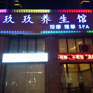 玖玖养生馆的logo