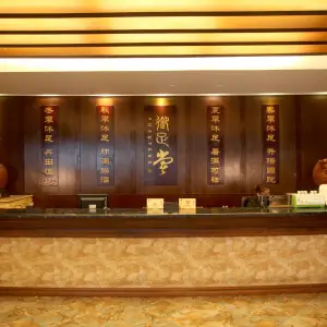 翔丰国际酒店·御足堂