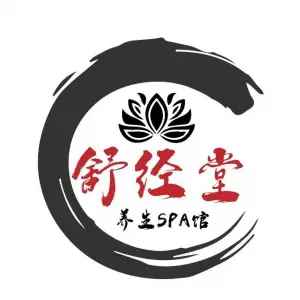 舒经堂•专业调理颈肩腰（太古汇店）