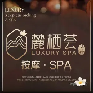 麓栖荟·SPA的logo