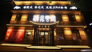 清水雲阁足道会馆（宝坻店）的logo