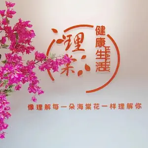 理棠spa养生会馆的logo