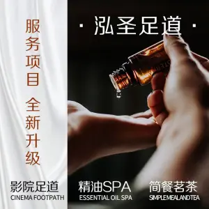 泓圣足道（紫金港旗舰店）的logo