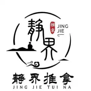 静界推拿（锦江大学店）的logo