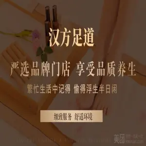 汉方足道的logo