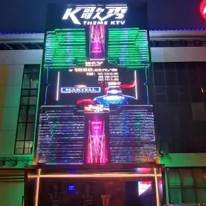 K歌秀主题氧吧KTV