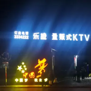 乐迪主题KTV的logo