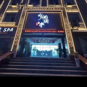 水悦澜亭·足道SPA