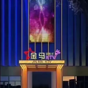 金马量贩KTV的logo