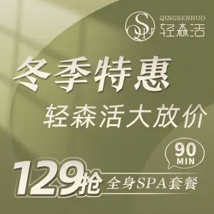 轻森活养生馆（五一广场店）的logo