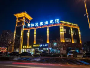 知足养生足道（无棣店）