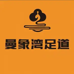 曼象湾足道