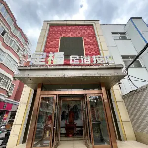 足福足道（建业五栋大楼店）的logo