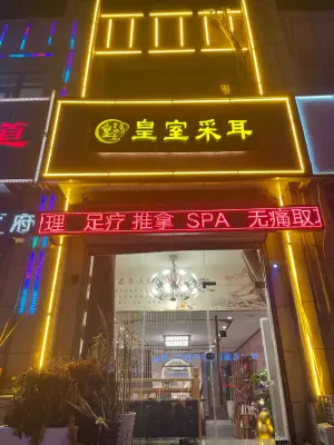 皇室采耳的logo