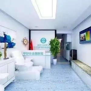 甲舒乐灰指甲修脚馆（冶金店）