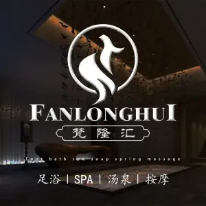 梵隆汇·影院足浴SPA