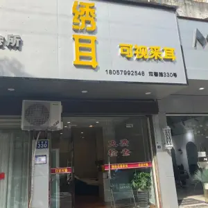 绣耳可视采耳的logo