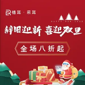 惜耳·采耳的logo