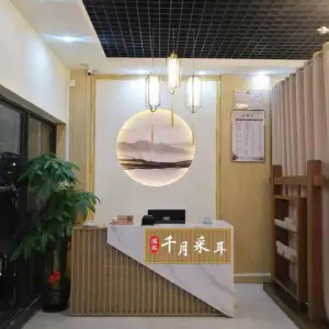 還真千月采耳的logo
