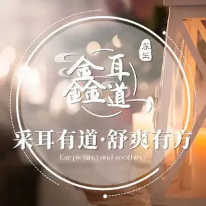 鑫耳道（万里店）的logo