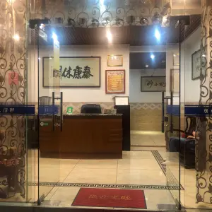 泰康盲人按摩（深峰路店）的logo