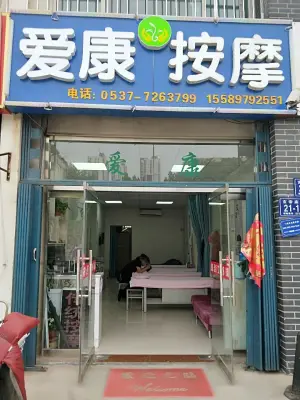 爱康按摩的logo