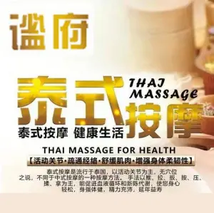 谧府·泰式SPA·古法按摩（新都心店）
