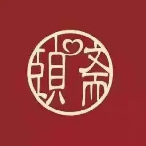 颐心斋养生调理按摩