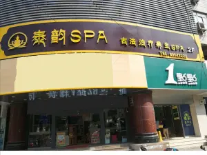 泰韵古法养生spa（北大街店）的logo