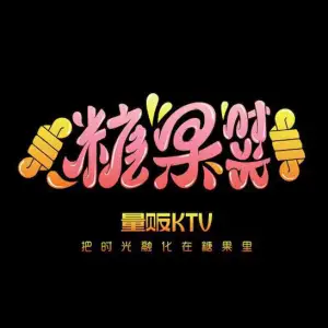 糖果时光量贩KTV（科学大道店）