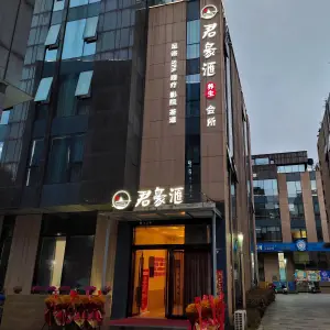 君豪汇·足浴·SPA的logo