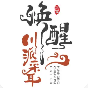 焕醒·川派采耳（民城路店）的logo
