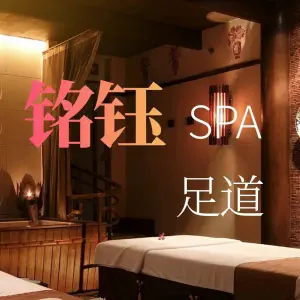 铭钰SPA足道