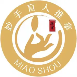 妙手盲人推拿（NO.20香溢澜庭店）的logo