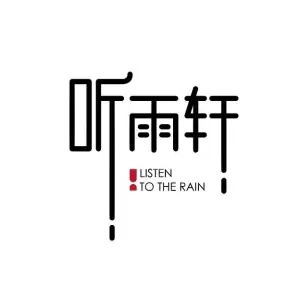 听雨轩专业采耳