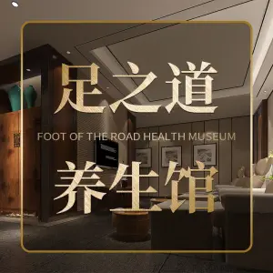 足之堂盲人推拿（珠江路店）