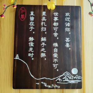 宓院古法养生堂（群力店）的logo