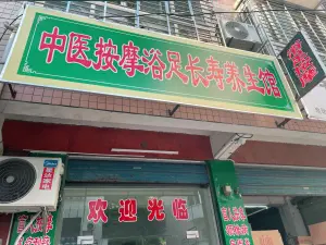 中医按摩浴足长寿养生馆盲人按摩