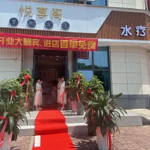 悦享阁采耳护肤的logo