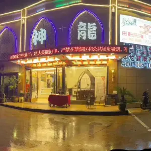 神龙足道（卧龙城店）的logo