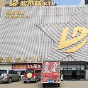 哆来咪量贩式氧吧KTV（荣成店）