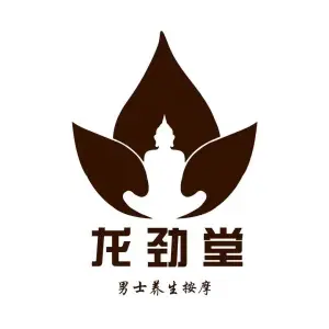 龙劲堂泰式疗愈馆