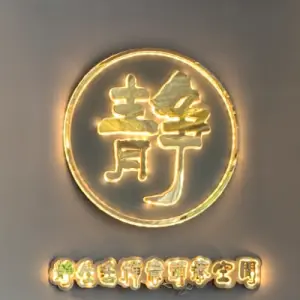 静生活禅意头疗空间的logo