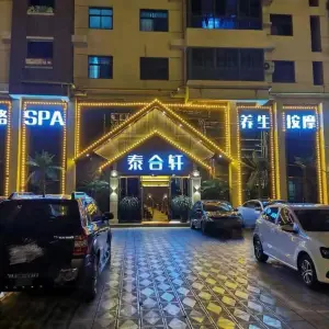 泰合轩全国连锁