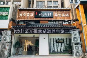 聆涛轩采耳推拿足道馆的logo