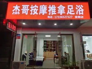 杰哥盲人按摩足浴（紫薇店）