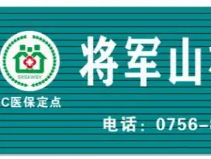 若轩针推工作室