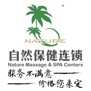 自然保健按摩连锁（米兰店）