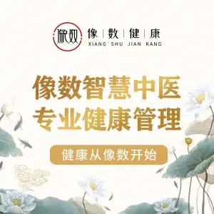 像数健康管理的logo