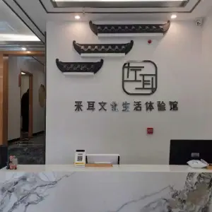左耳采耳文化生活体验馆（富力城店）